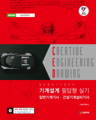 기계설계 필답형 실기: 일반기계기사 건설기계설비기사